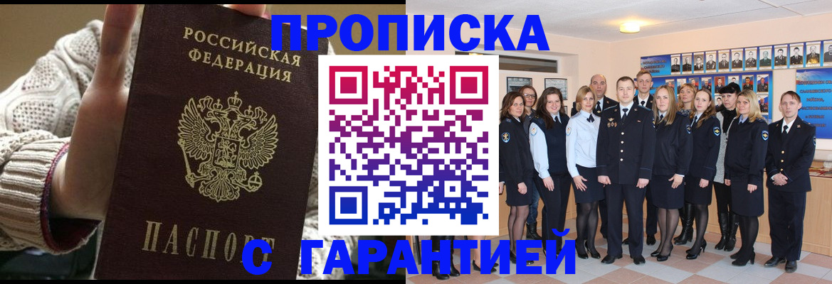 временная регистрация 2025 в Купино