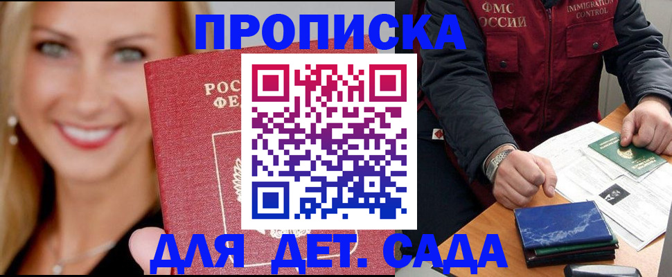 прописка штамп в Купино