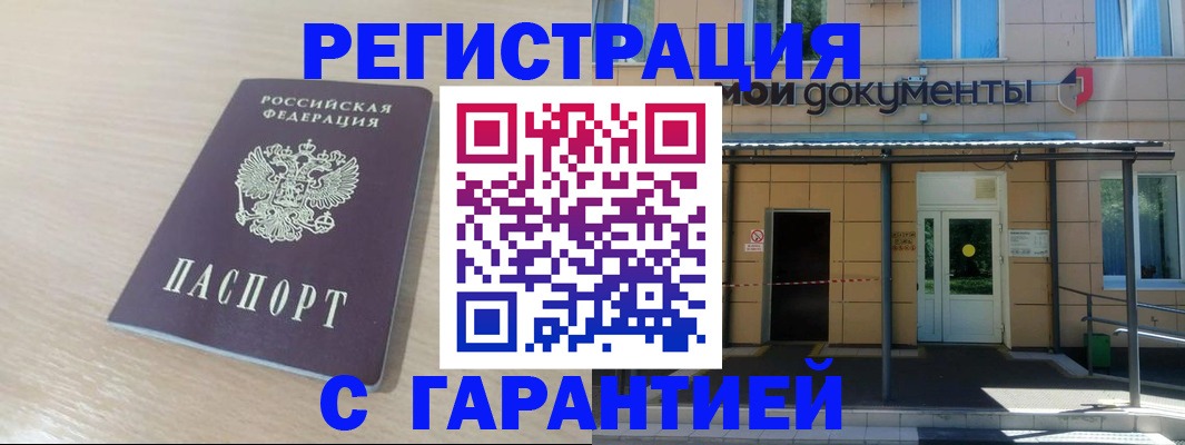 прописка в квартире в Купино