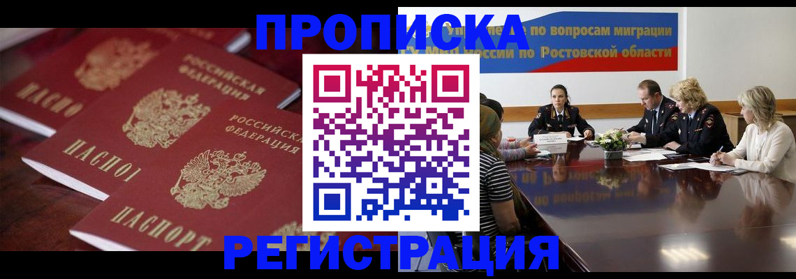 прописка от собственника в Купино