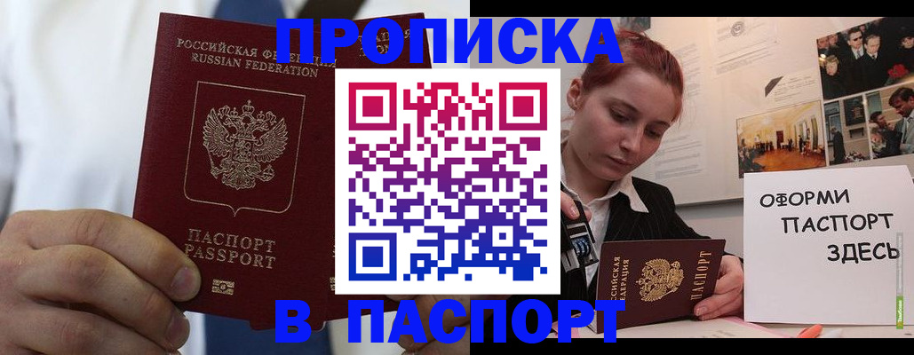 прописка ребенка в Купино