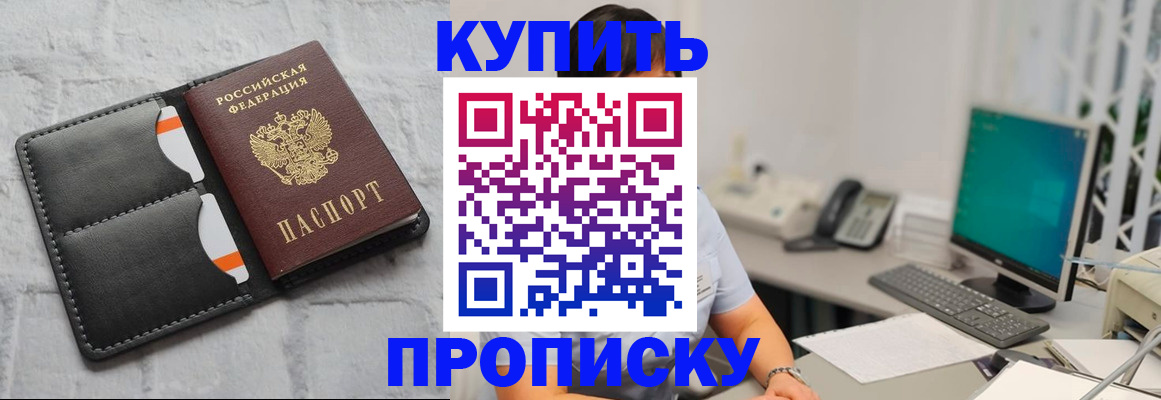 временная регистрация 2025 в Купино