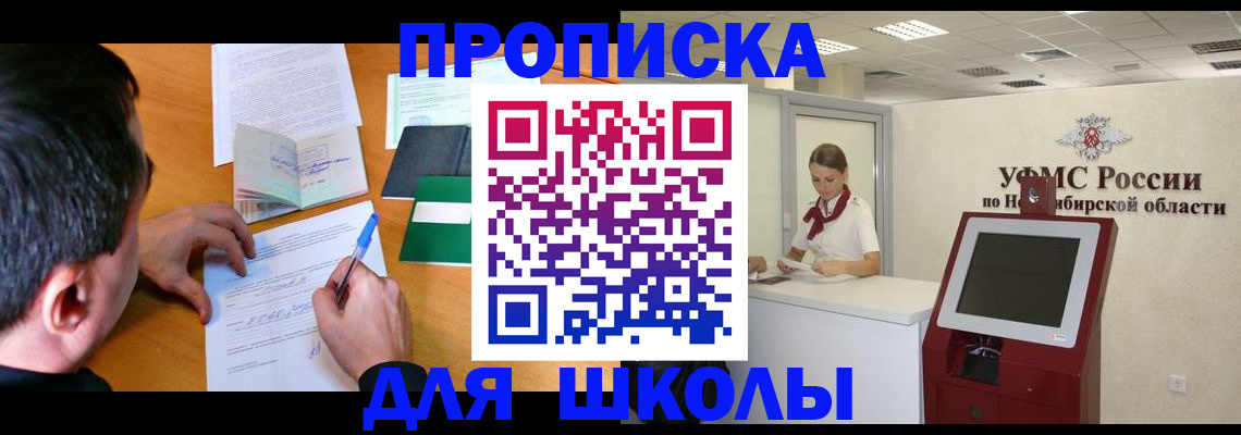 купить прописку в Купино