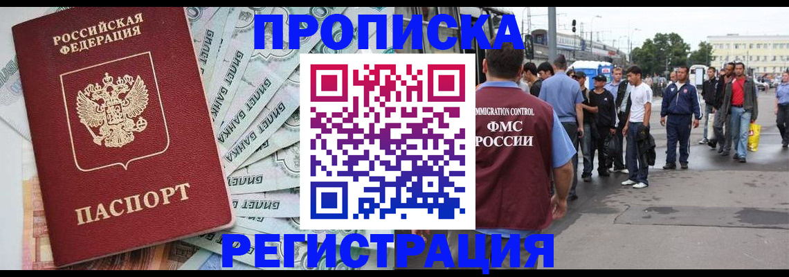 прописка 2025 в Купино